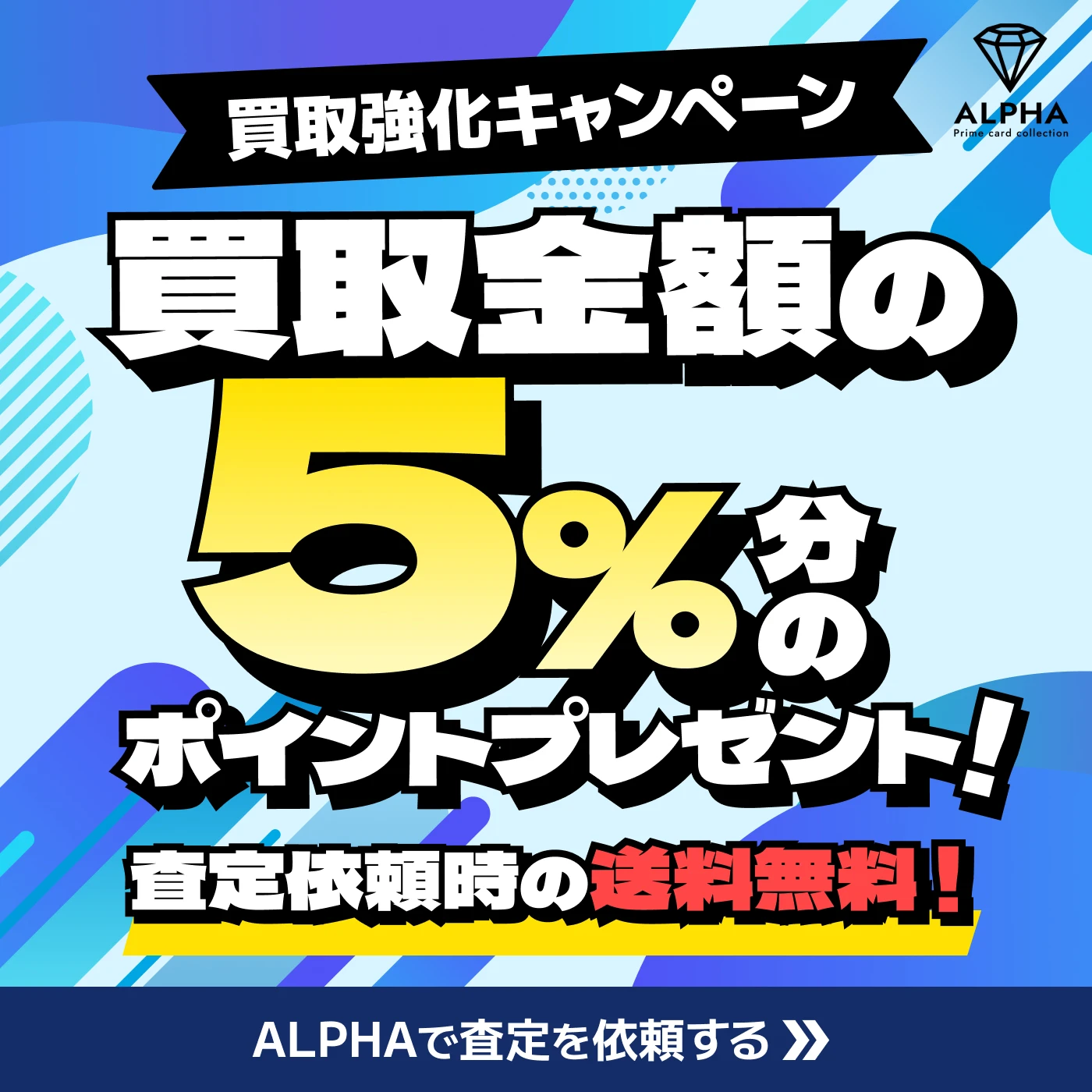 買取強化_5%