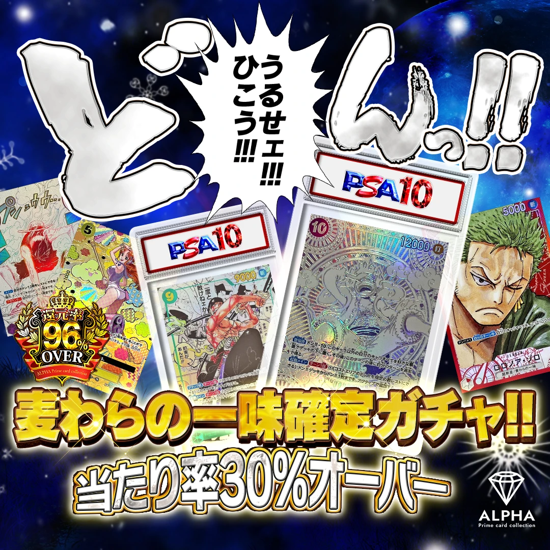 Card Shop ALPHA】マニア垂涎のコレクショントレカ専門店