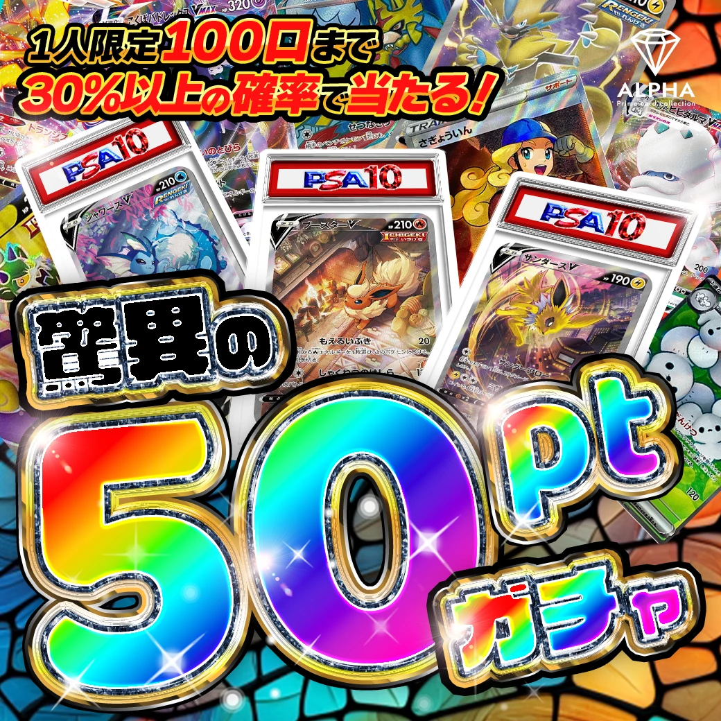 Card Shop ALPHA】マニア垂涎のコレクショントレカ専門店