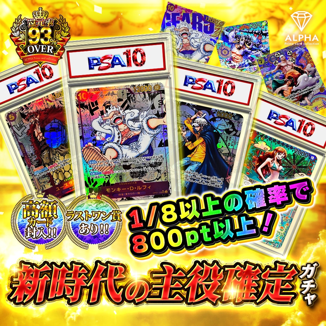 Card Shop ALPHA】マニア垂涎のコレクショントレカ専門店
